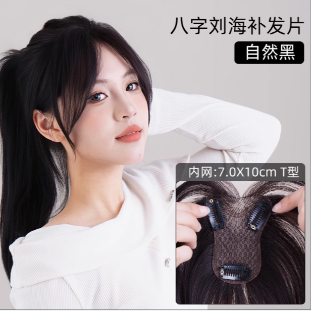 全真发八字刘海假发片头顶自然蓬松轻薄遮白发高颅顶补发片/10