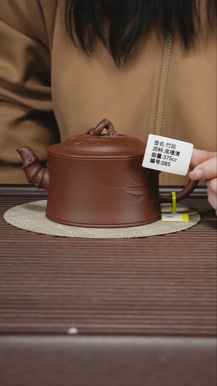 茶壶紫砂085 底槽清 竹段 375cc 