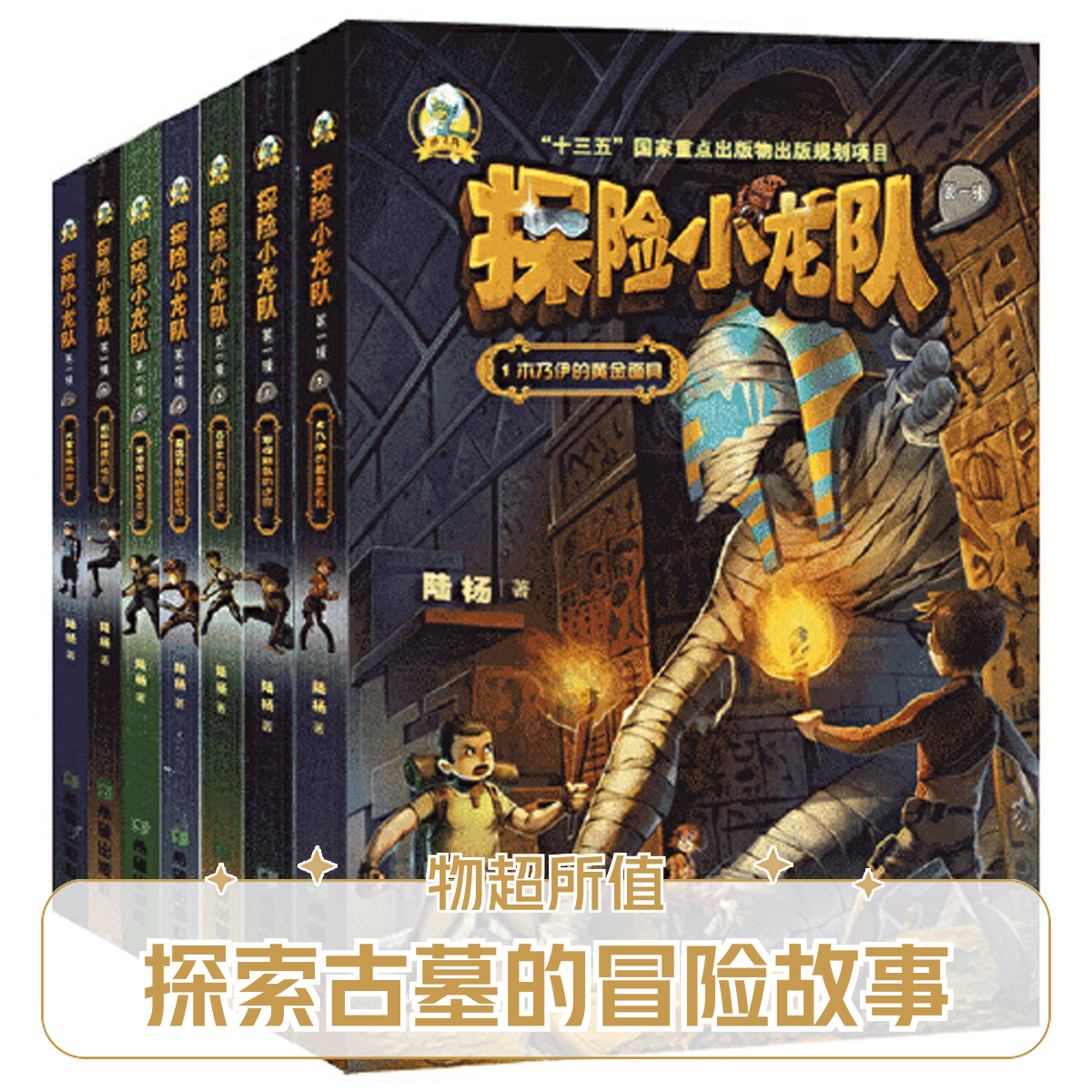 青少儿童书籍探险小龙队全套冒险大战6-12岁漫画书【新华电商】