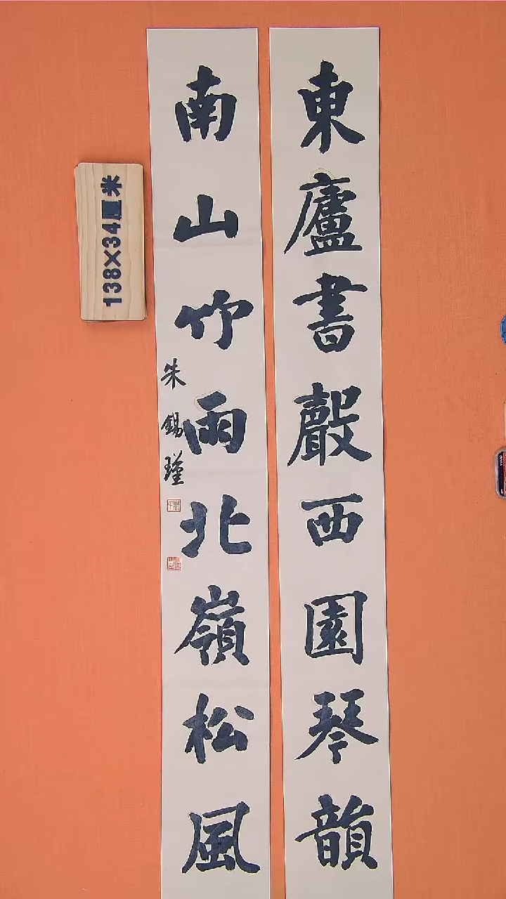 【闪购商品】书法147朱老师书法作品