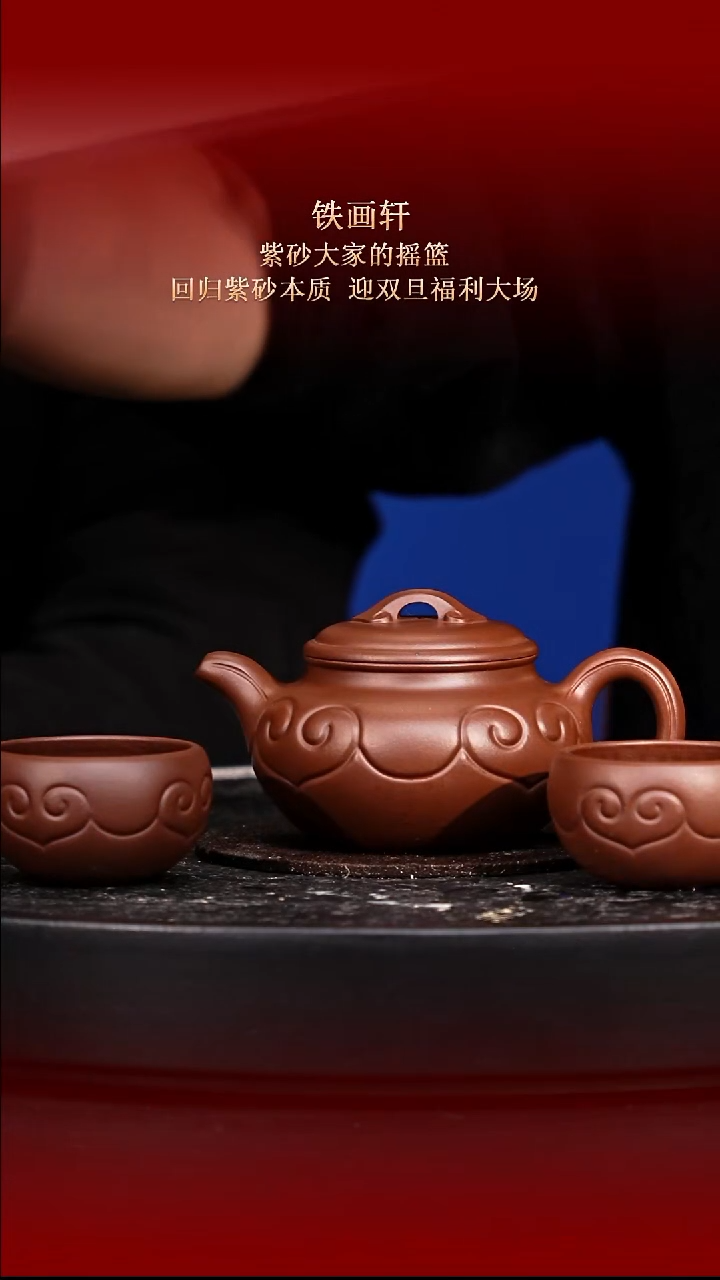 东坡紫砂甄选紫砂壶—铁画轩