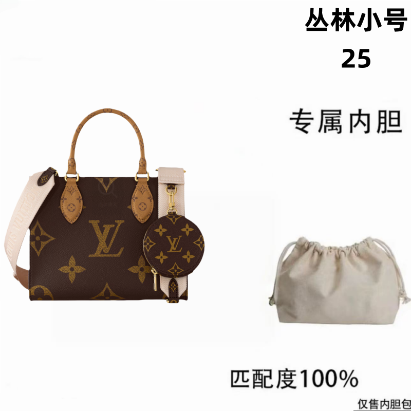 v017适用于丛林小号25cm内胆内衬包收纳整理包撑型