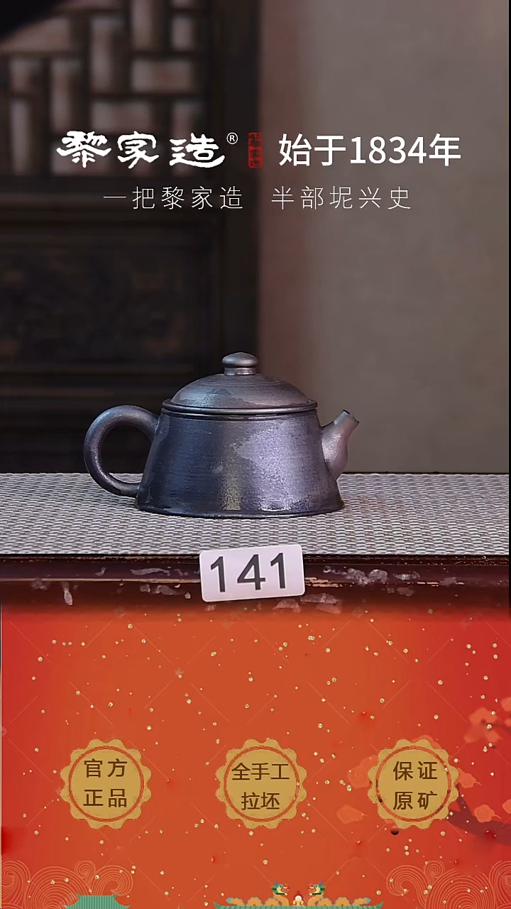 壶金****园141P容量约140cc薄胎柴烧网孔无盒