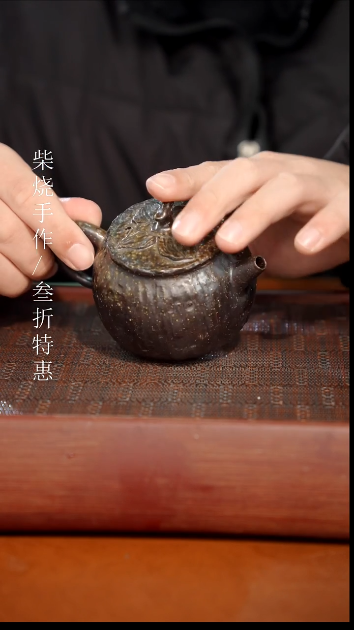 陶瓷奢瓷/瑞寅柴烧茶器（壶）1854微瑕