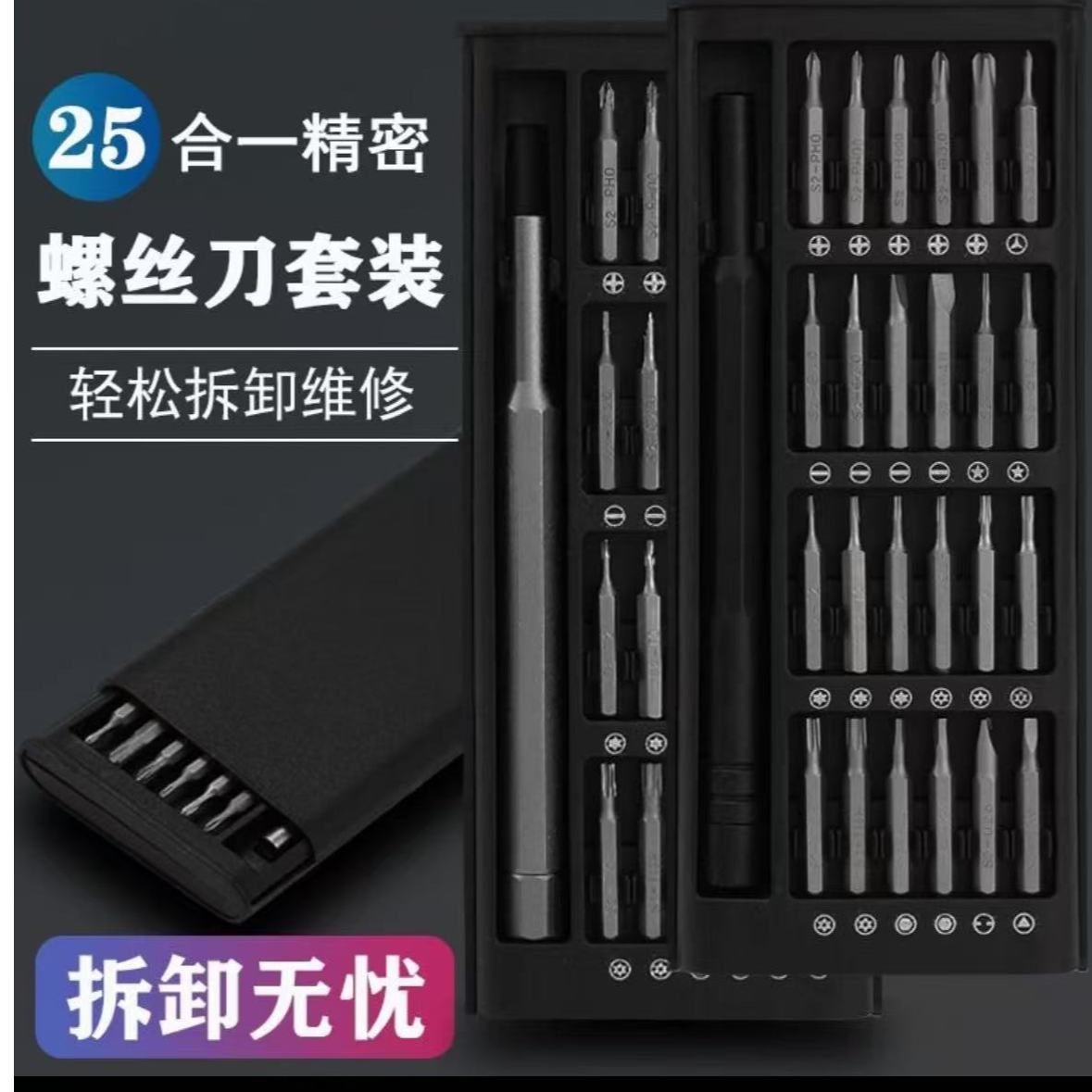 24合1精密螺丝刀套装多功能家用手机电脑维修工具便携拆机必备