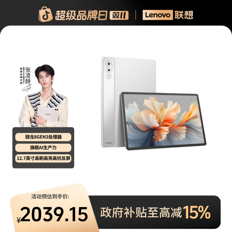 【数码好物国补15%】YOGA Pad Pro 12.7 AI办公学习平板电脑