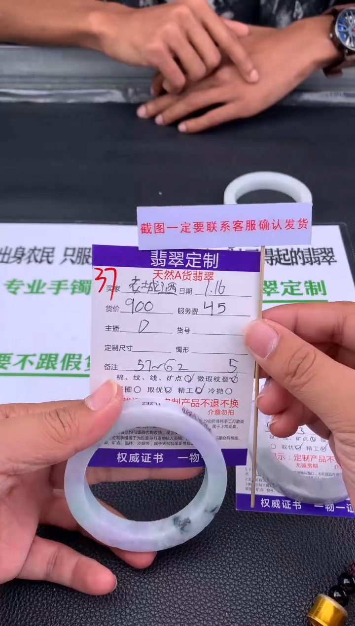 【闪购商品】定制翡翠未镶嵌37#手镯定制链接