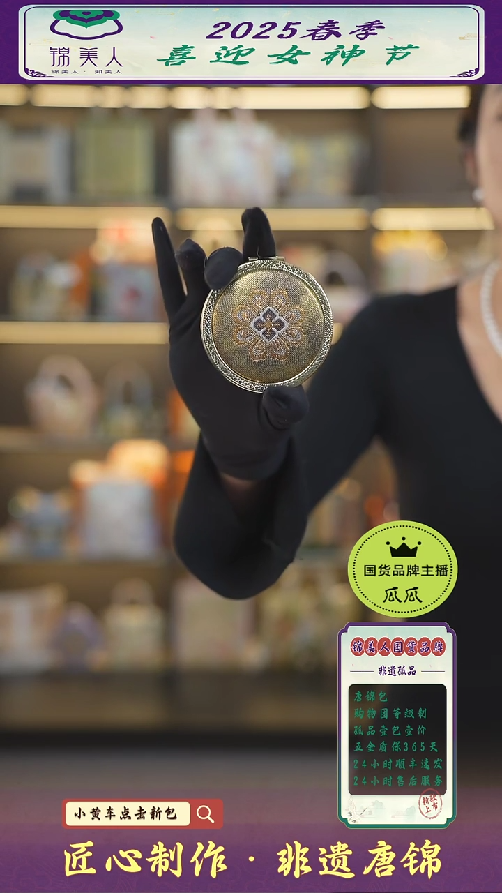 【闪购商品】织绣瓜瓜女神节非遗唐锦圆镜子