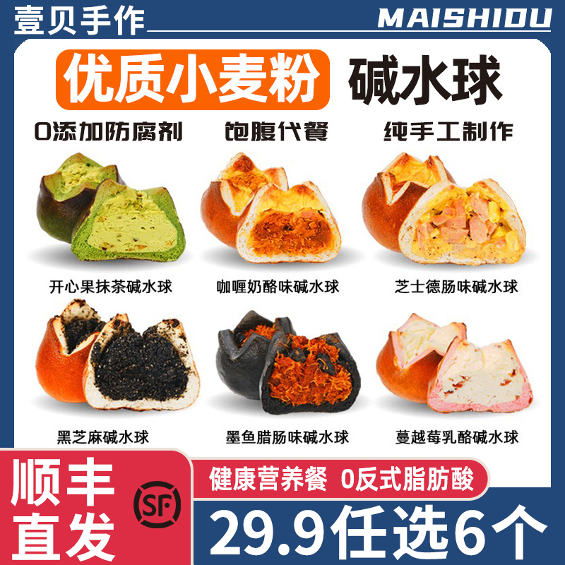 【任选6个自动改价~顺丰发货】手工全麦碱水夹心面包碱水球手作代餐