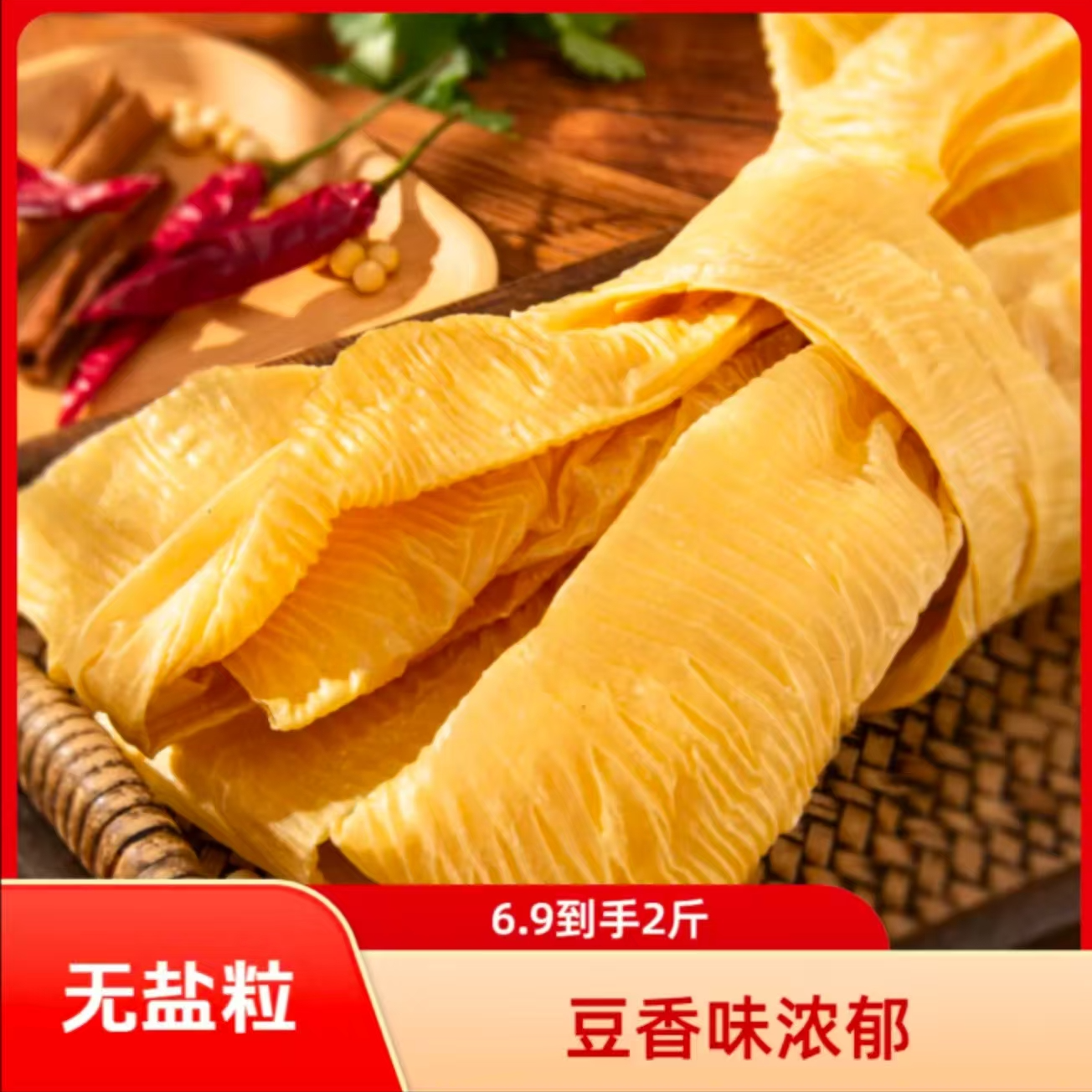 2斤无盐粒老豆皮人造肉纯黄豆蛋白肉素肉豆制品可涮火锅