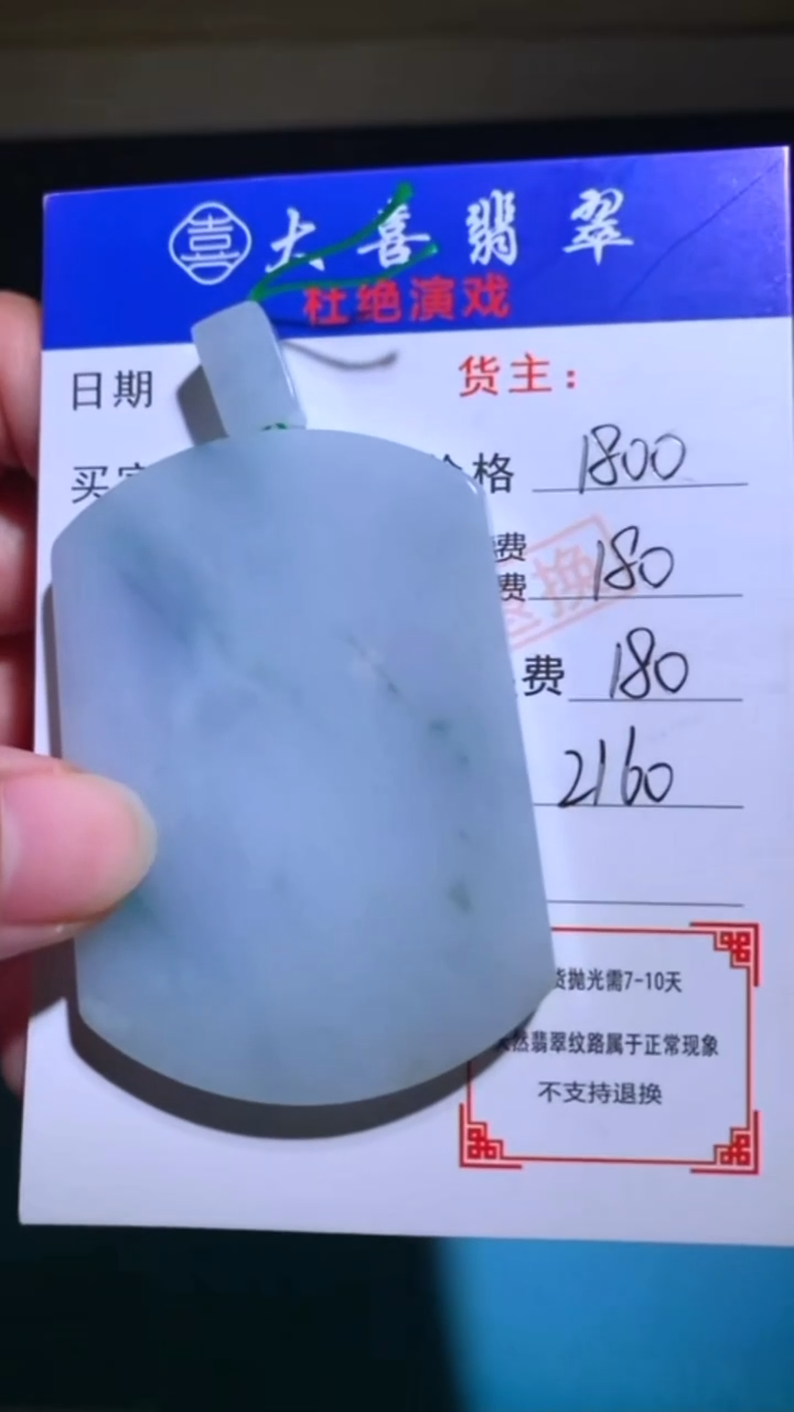 未镶嵌定制翡翠-毛货-不退不换-