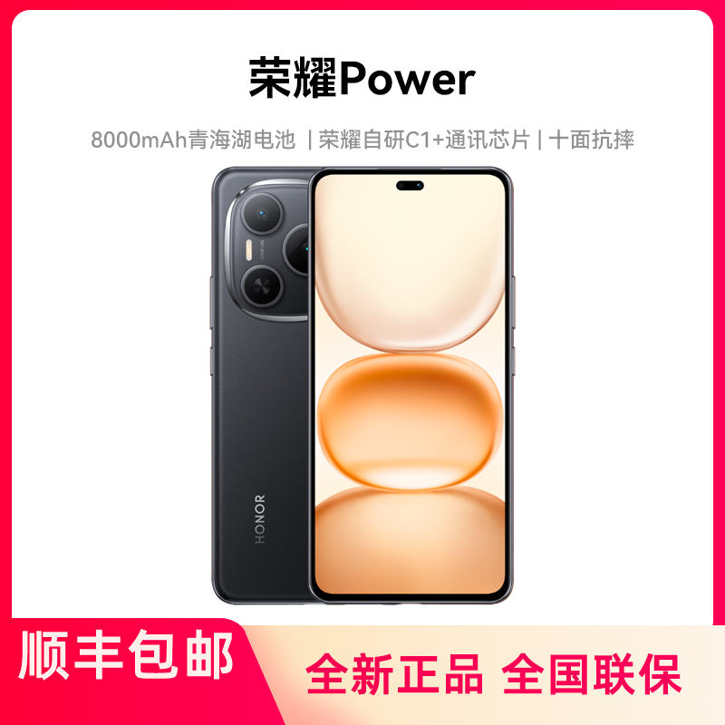 荣耀Power 5G手机