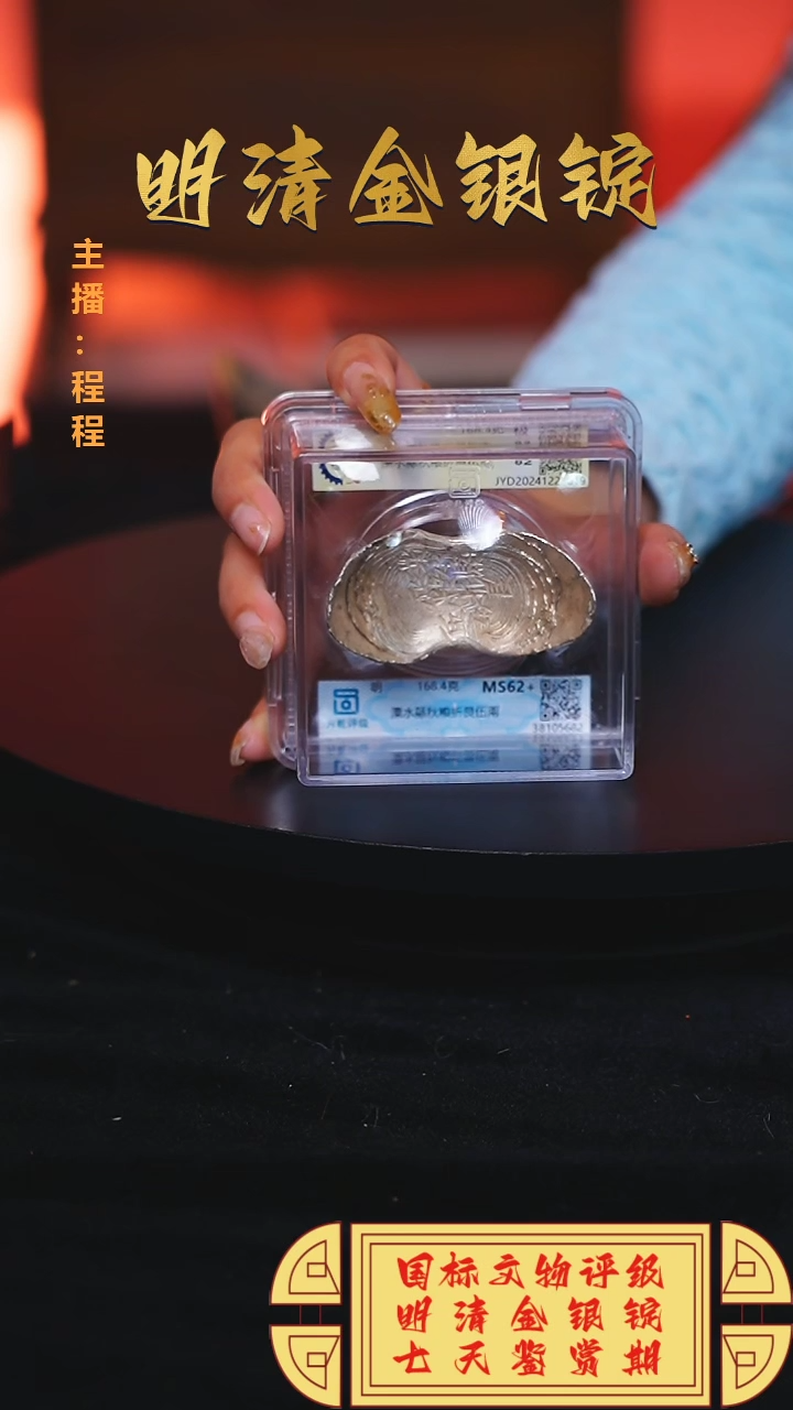 【闪购商品】银【C】国标文物评级潥水縣重量168.4
