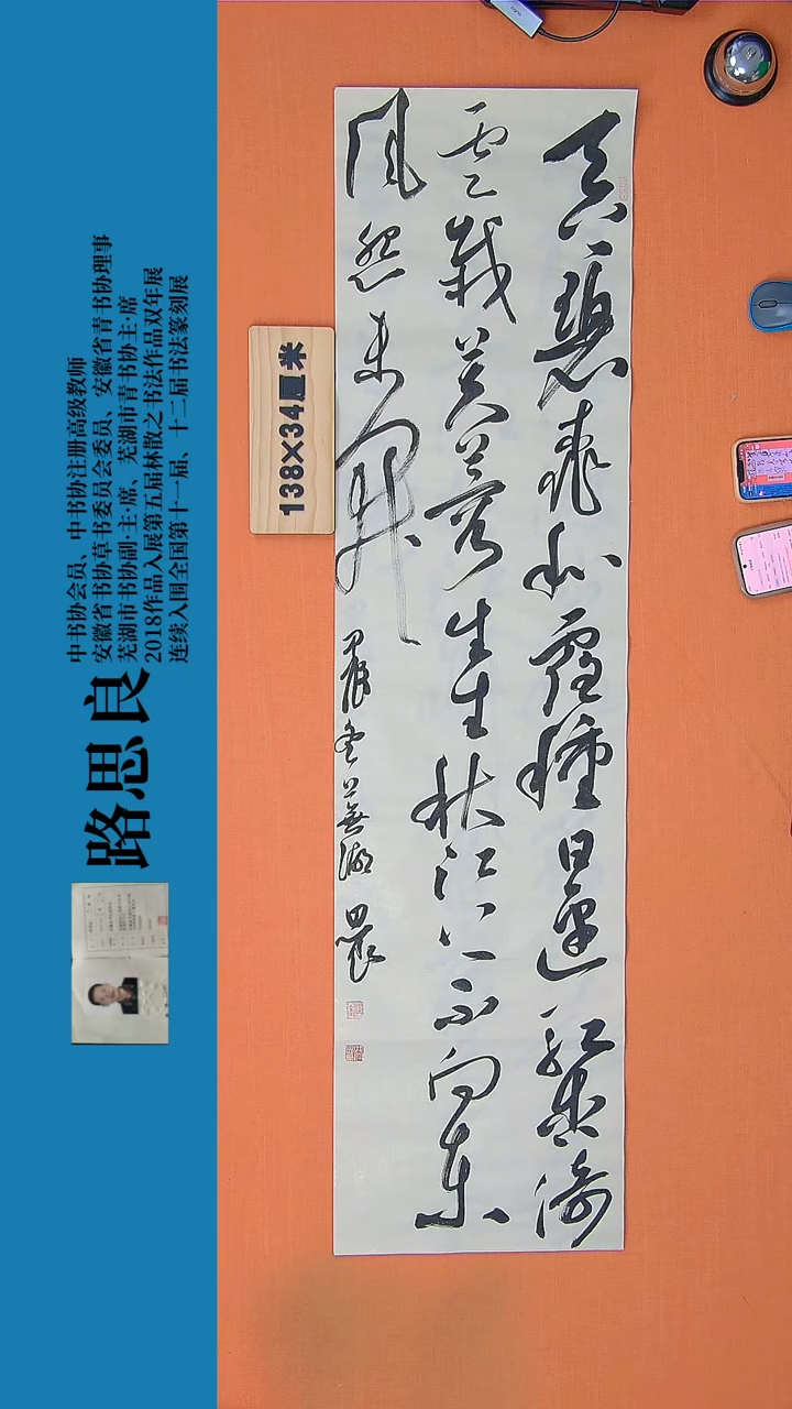 【闪购商品】书法书法作品202路思良精品书法138*34