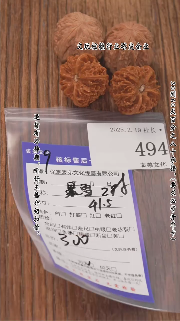 【闪购商品】文玩核桃把件494暴雪等2对