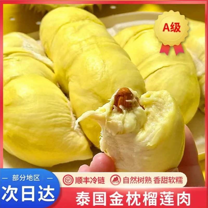 【4大盒！2.4斤！12月新！】顺丰发货A级泰国金枕树熟液氮榴莲肉