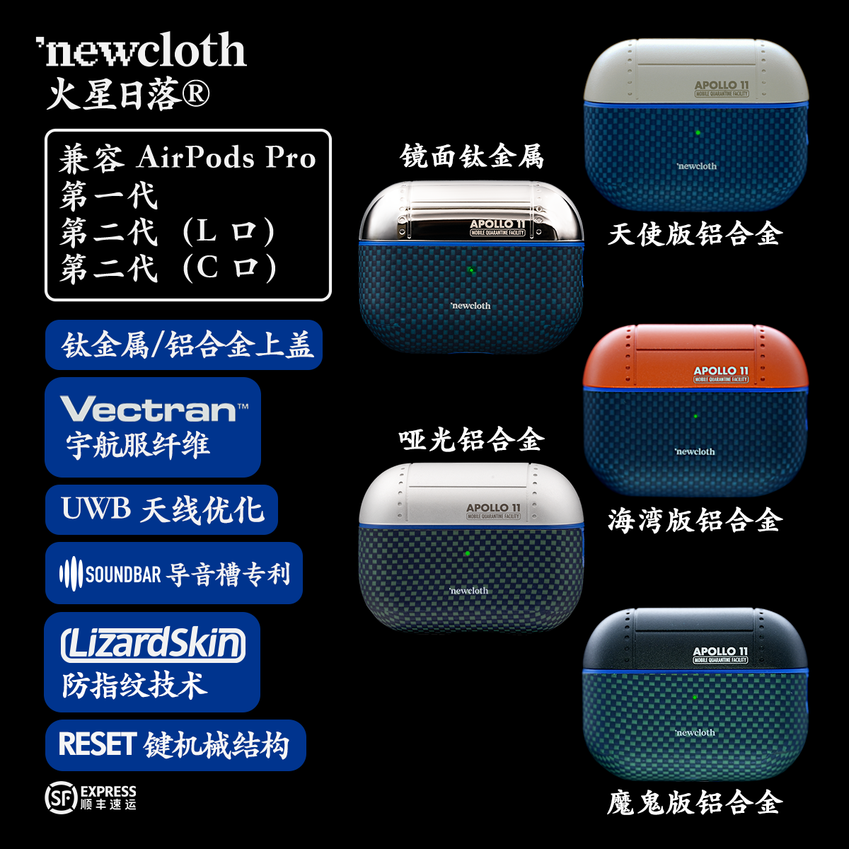 newcloth火星日落阿波罗11MQF隔离舱AirPods Pro宇航服纤维耳机壳