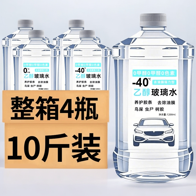 乙醇前挡玻璃汽车玻璃水强力去污去油膜冬季防冻四季通用清洁养护