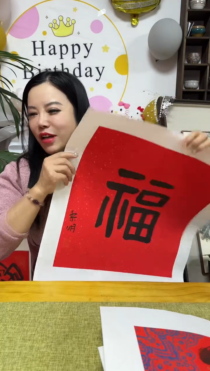 书法TLM 02 fu 随机发