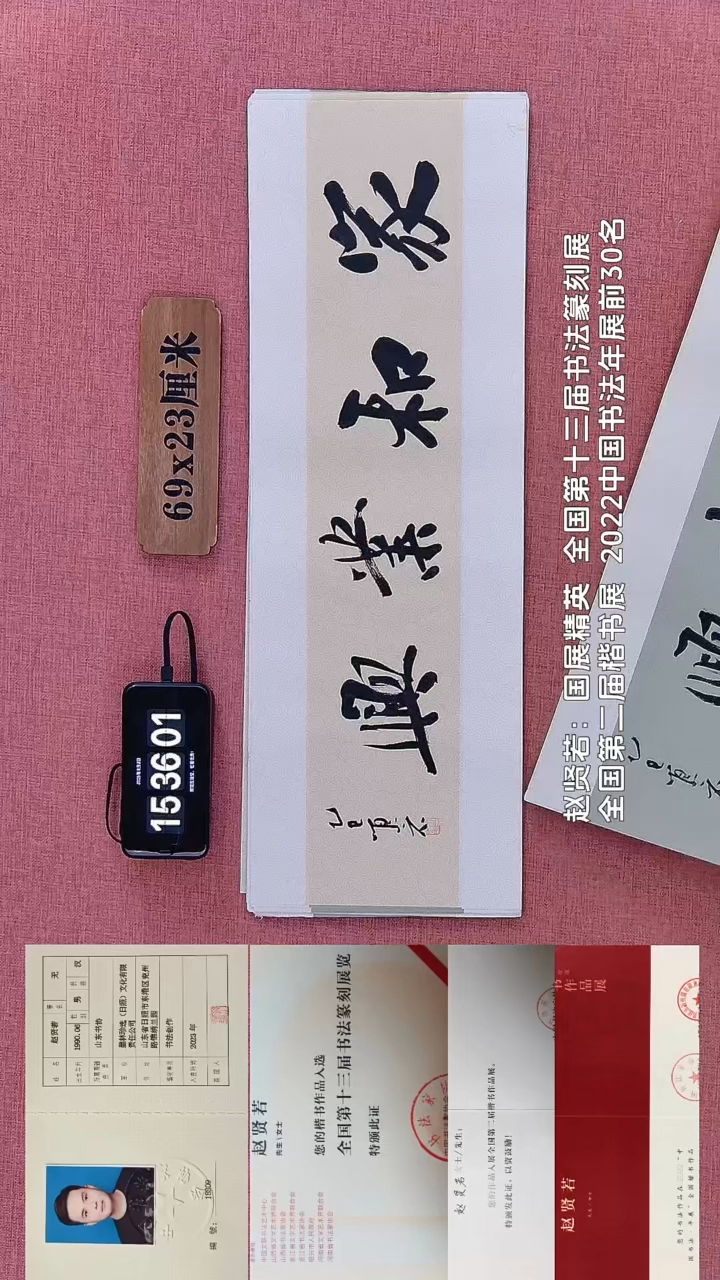 书法359        赵老师书法作品