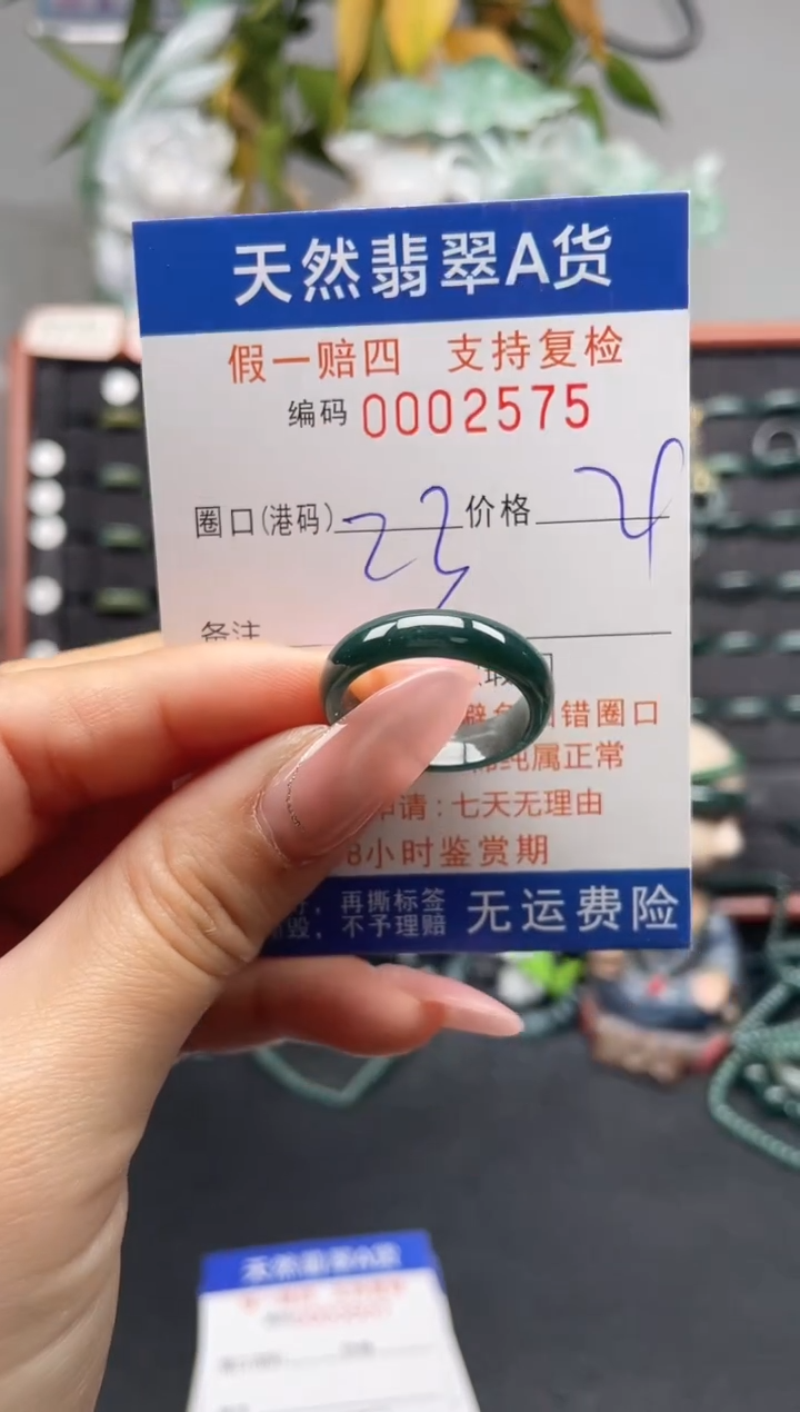 未镶嵌戒指翡翠23*2575