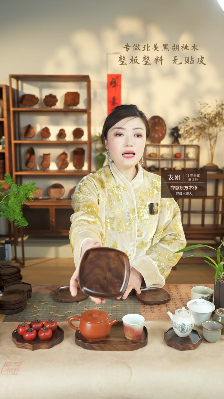 【闪购商品】北美黑胡桃木茶盘192