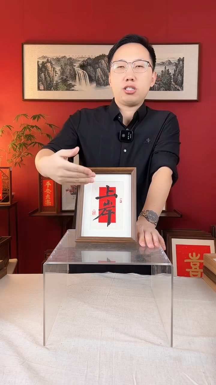【闪购商品】国画上岸书法摆台