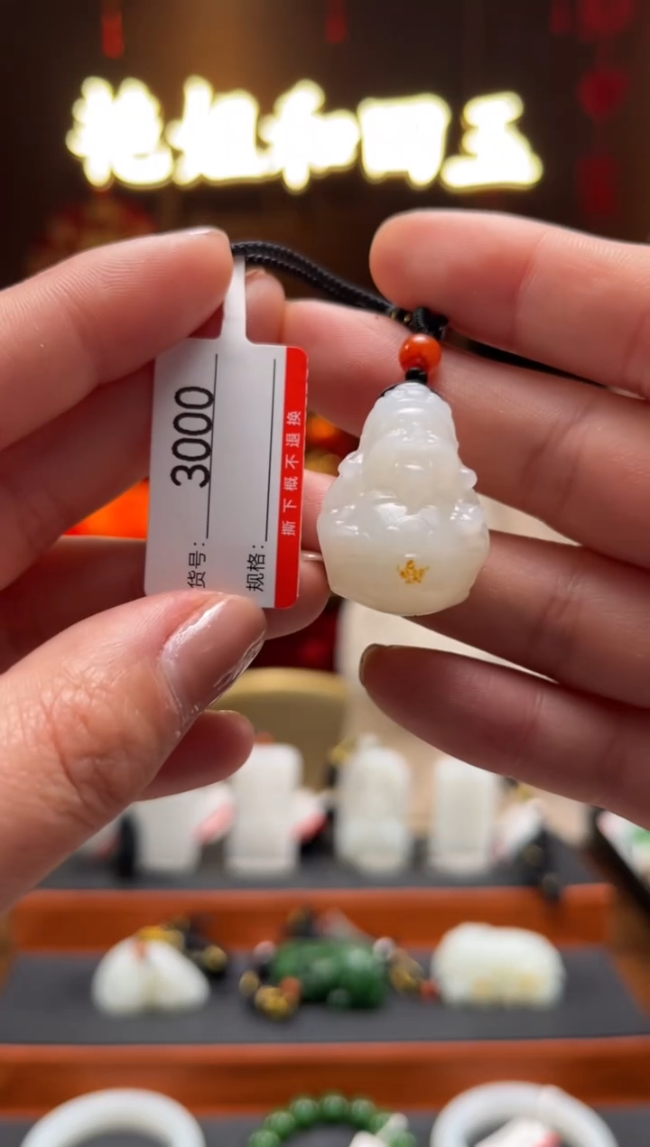 【闪购商品】和田玉吊坠未镶嵌1