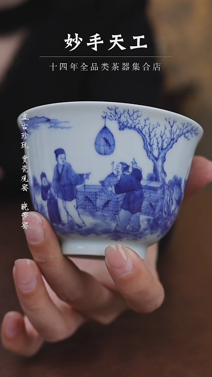 【闪购商品】九段妙手纪年款人物杯