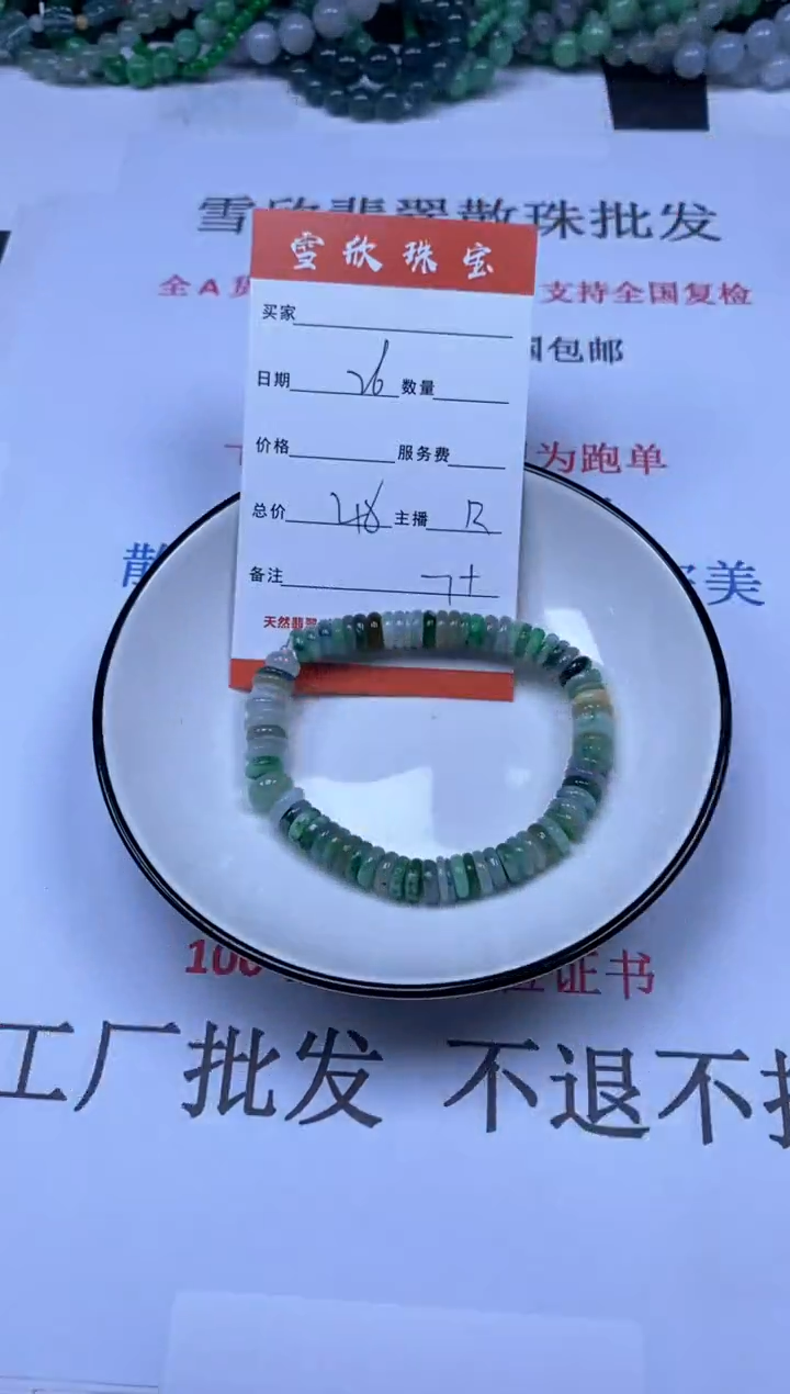 翡翠未镶嵌颈饰雪欣散珠定制diy