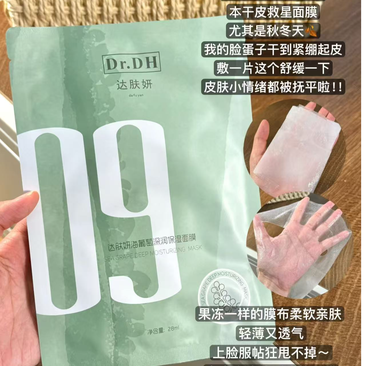 海葡萄保湿面膜5片