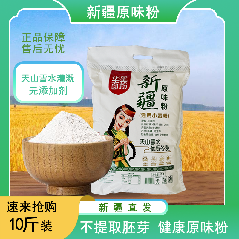 新疆沙漠原味含硒面粉胚芽冬小麦粉包子饺子馒头面条新疆直发10斤
