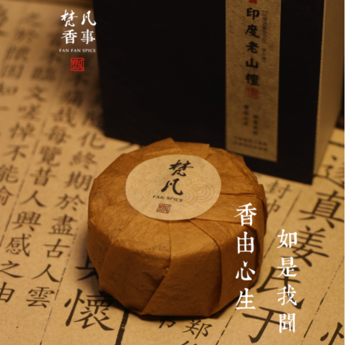 非遗纯手工【印度迈索尔老山檀】盘香2小时24盘 奶香浓郁 天然香