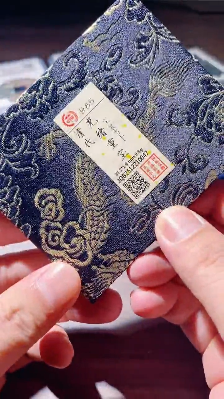 铜古钱币古（国然）光绪85分