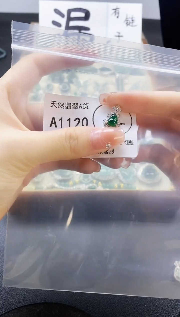 翡翠未镶嵌吊坠(赠链)天然翡翠A货
