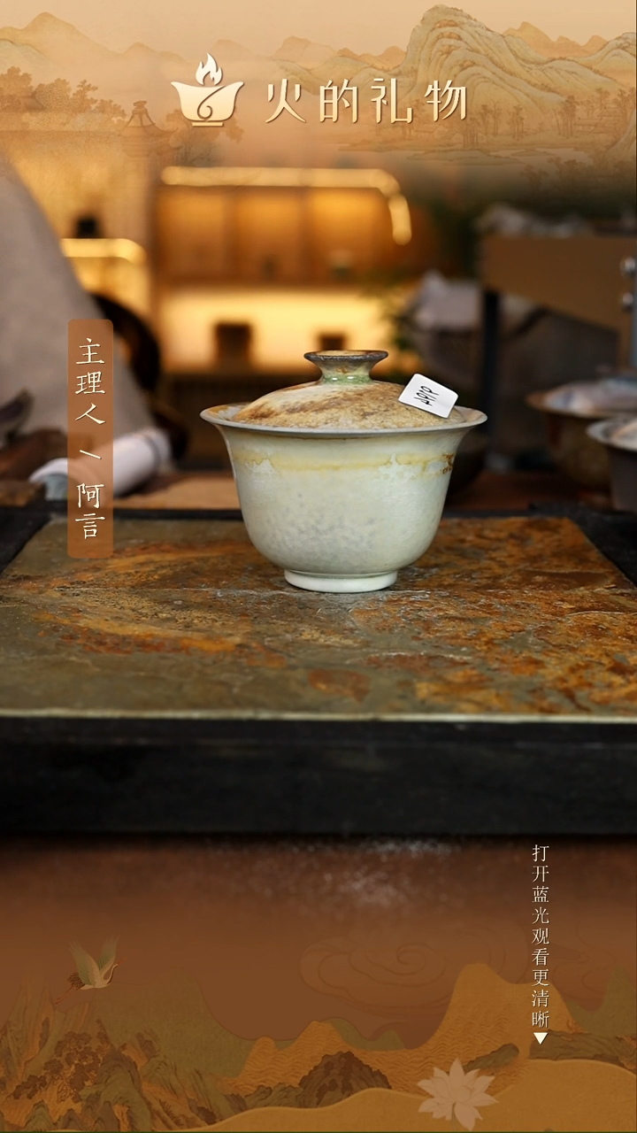 火的礼物匠心器物9194