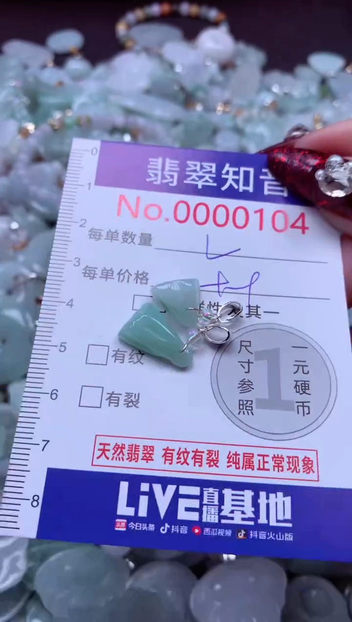 吊坠(不含链)未镶嵌翡翠104