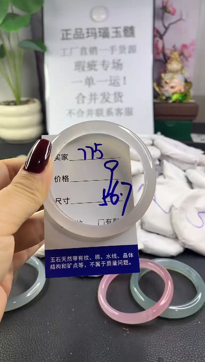 手镯玛瑙/玉髓未镶嵌775