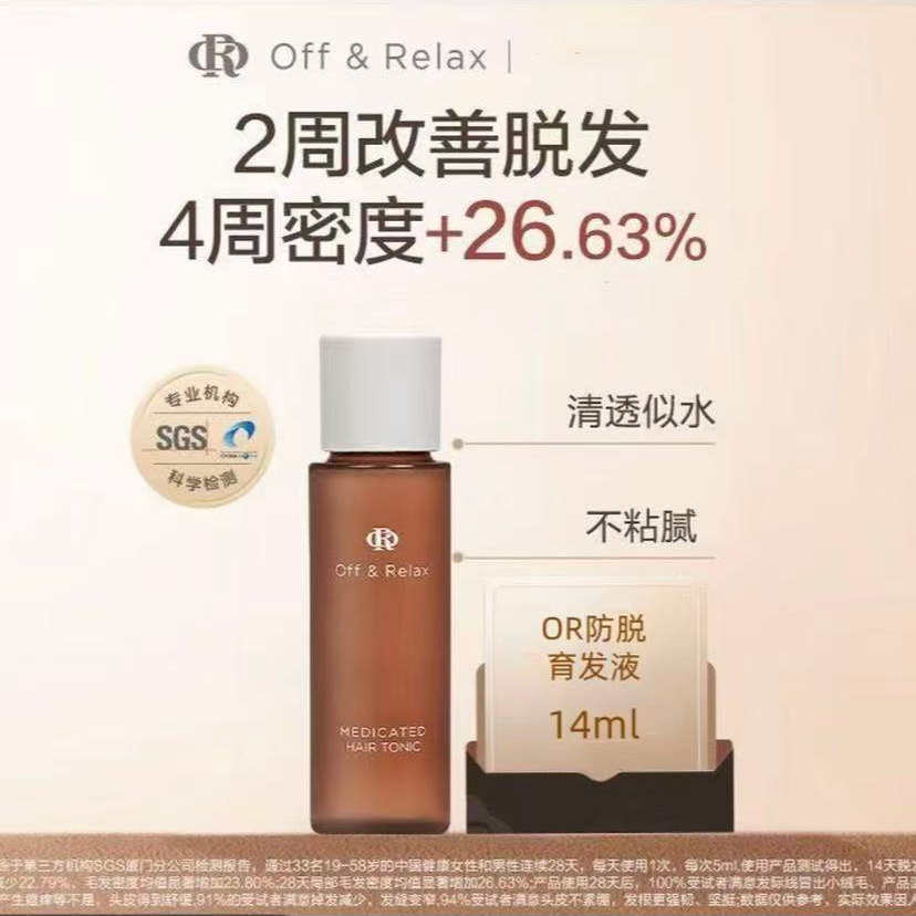 Off&Relax防脱育发精华液OR育发液固发护发防脱洗发水护理防脱液