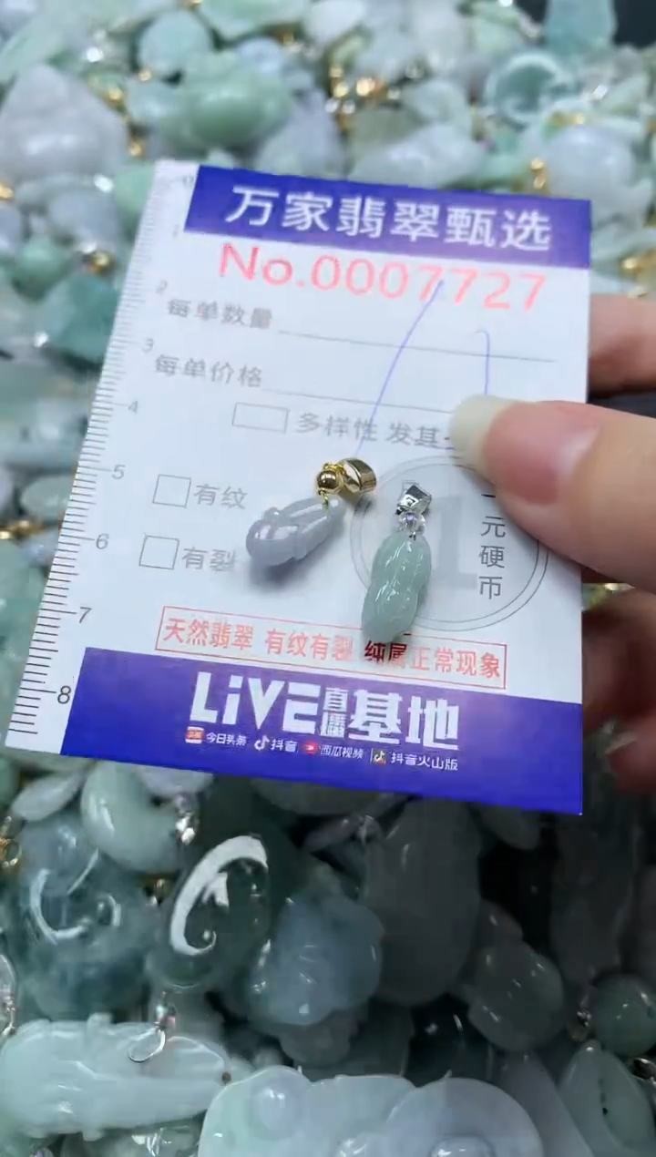 吊坠(不含链)未镶嵌翡翠7727