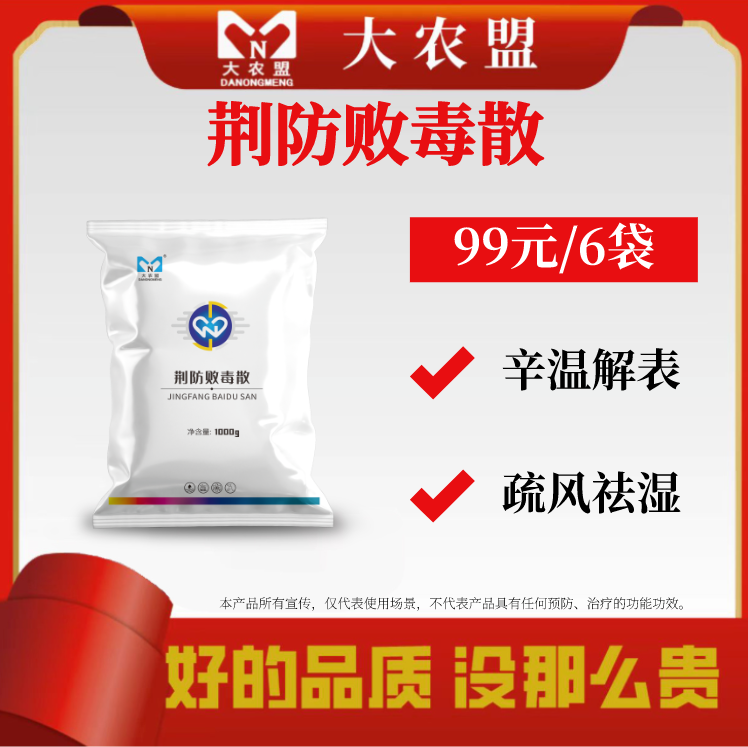 大农盟--饲料添加剂--荆防败毒散（1000g/袋）
