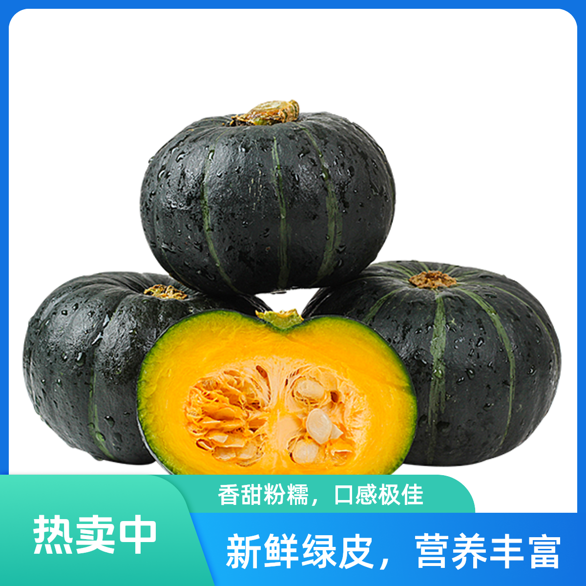 精品贝贝南瓜 礼盒装