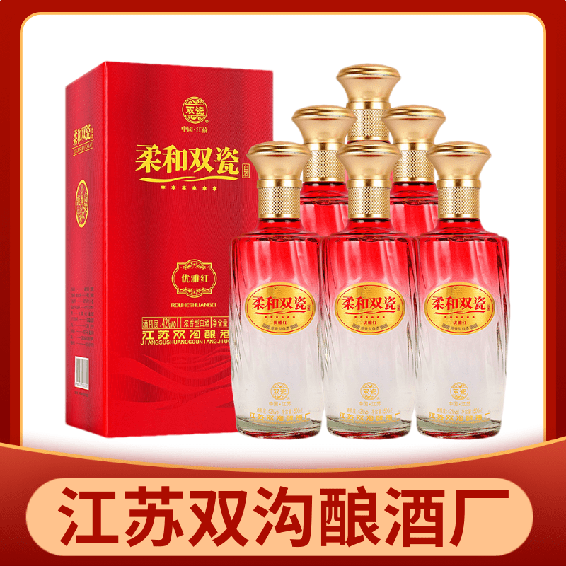 双瓷柔和优雅红浓香型42度/52度白酒整箱装500ml*6瓶带礼袋
