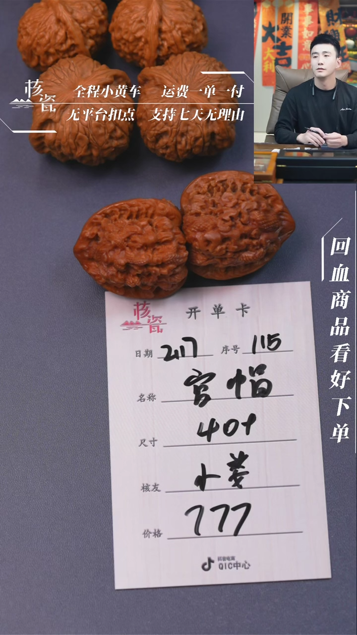 【闪购商品】文玩核桃把件官帽115