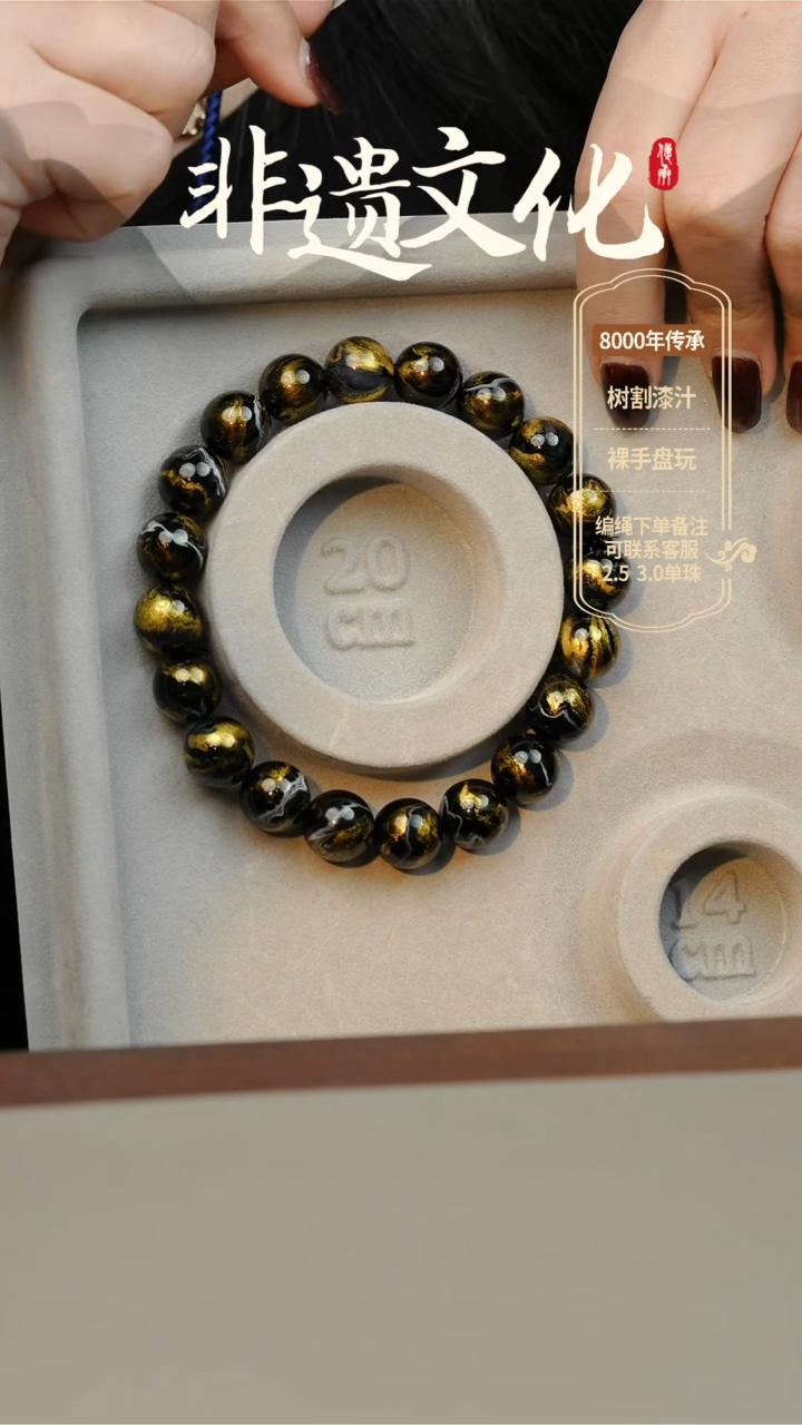 【闪购商品】大漆玄镜1.2手串20子 非遗大漆珠