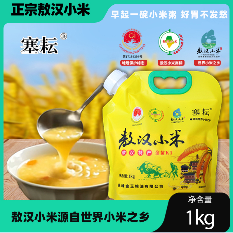 塞耘【金苗k1】敖汉小米1kg/袋