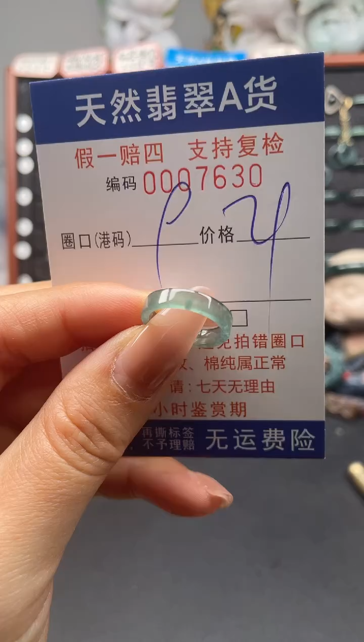 未镶嵌戒指翡翠9*7630