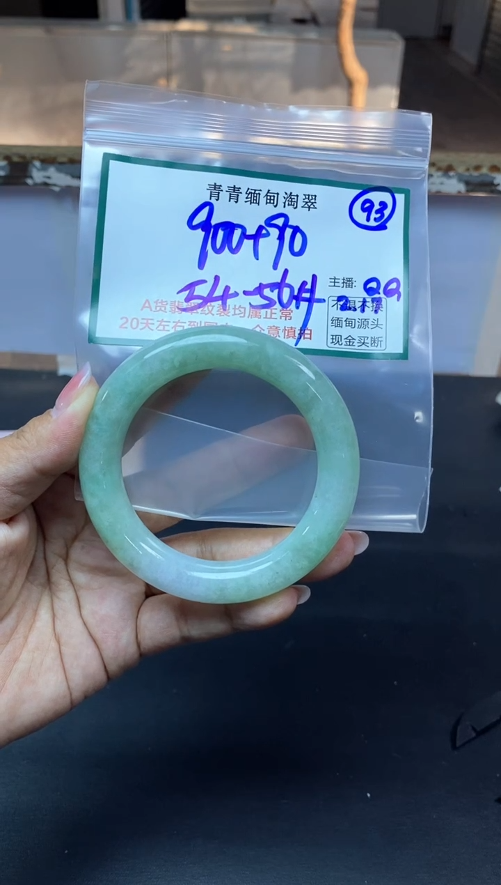 【闪购商品】定制翡翠未镶嵌93/手镯/