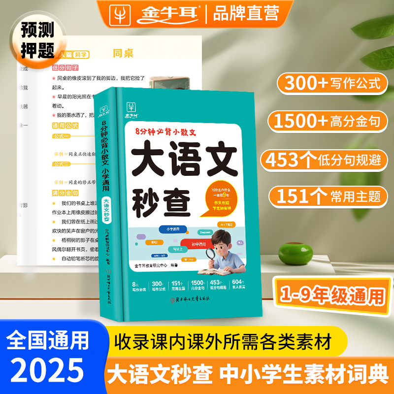 【开学季】大语文素材写出好小初作文，话题精选、考点预测选题文章