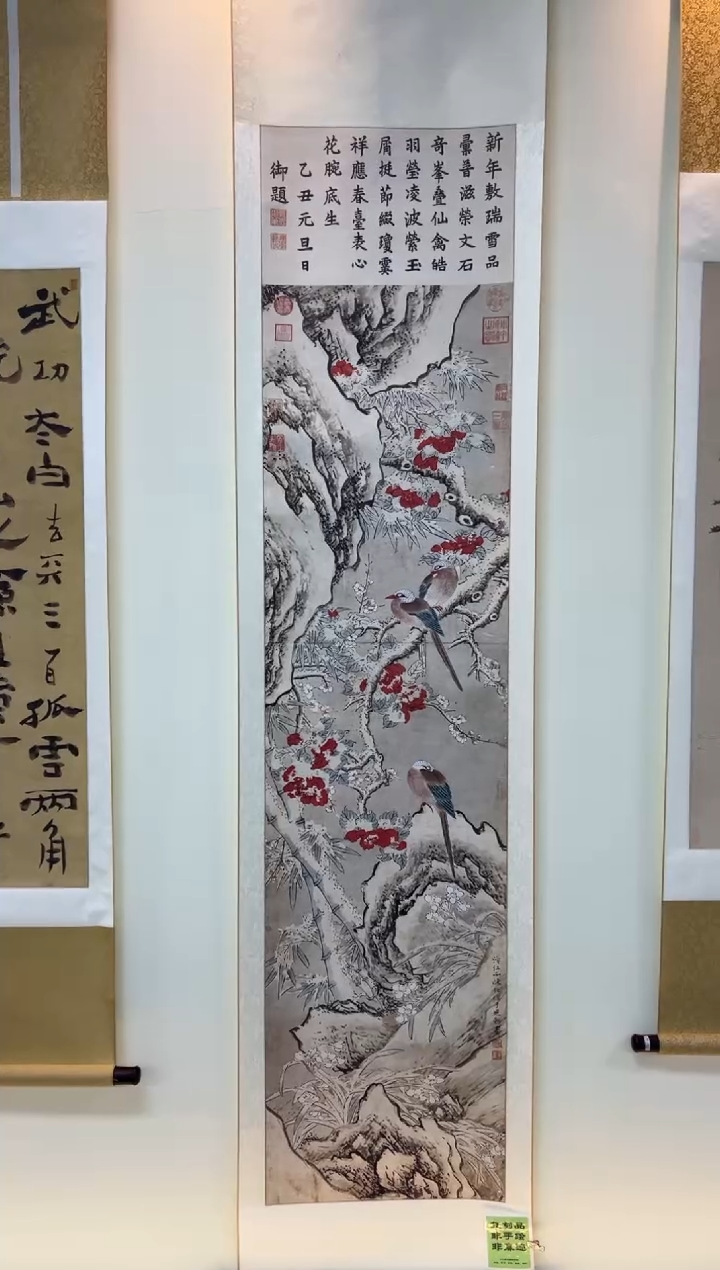 【复刻品】沈阔 献岁祥英